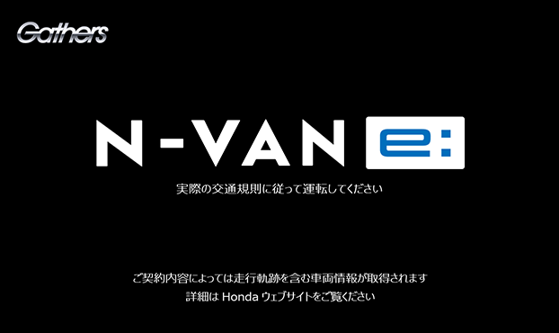 N-VAN e: