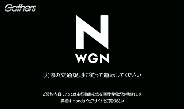 Honda 純正カーナビゲーション アフターサービス情報 Gathersナビ オープニング画像ダウンロード