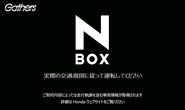 Honda 純正カーナビゲーション アフターサービス情報 Gathersナビ オープニング画像ダウンロード