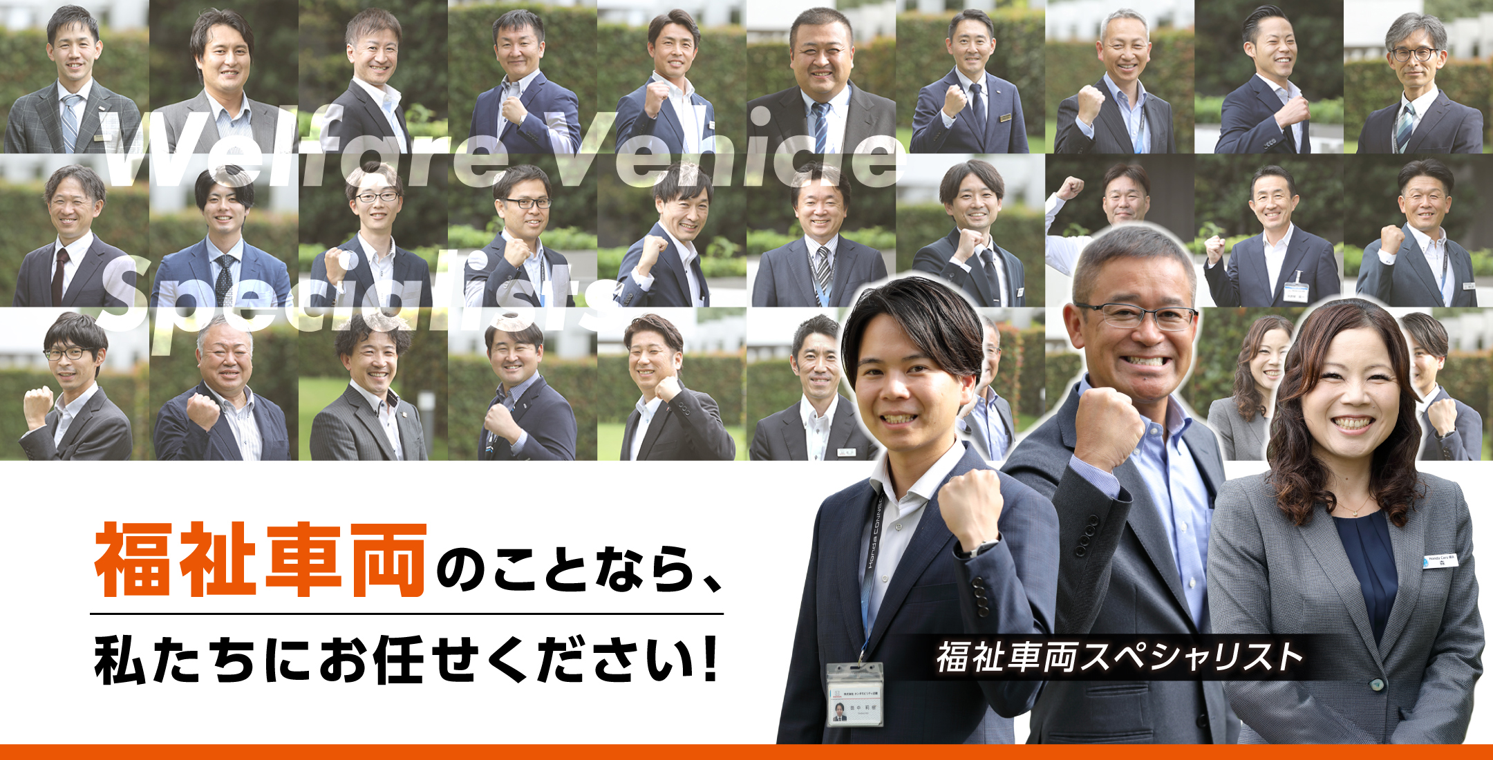 福祉車両スペシャリスト