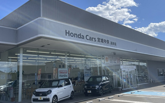 Honda Cars 宮城中央