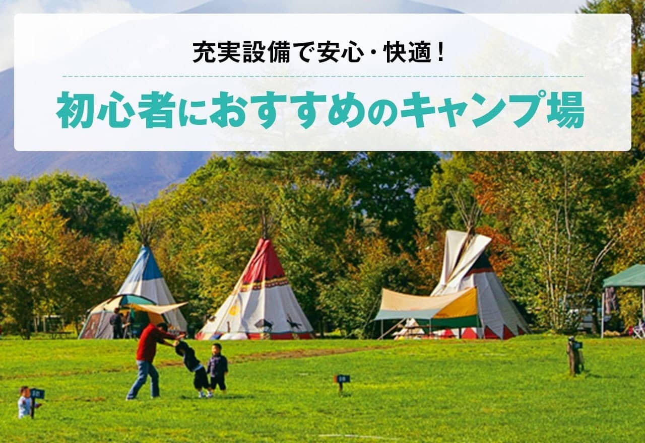 充実設備で安心 快適 初心者におすすめのキャンプ場 Hondaキャンプ Honda