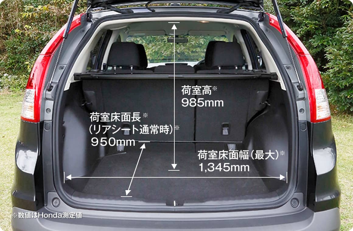 荷室床面長（リアシート通常時）約950mm荷室高約985mm荷室床面幅（最大）約1345mm※数値はホンダ測定値