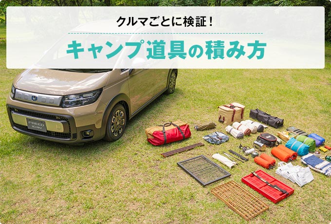 フリードでキャンプをするイメージ写真