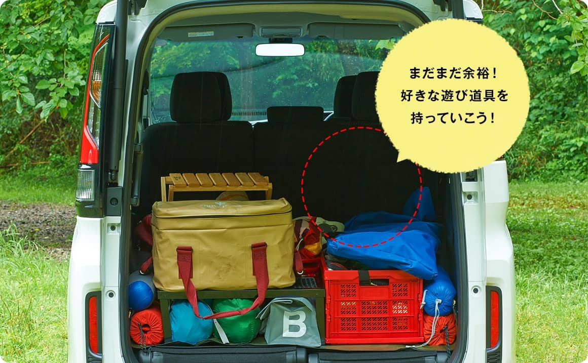 まだまだ余裕！好きな遊び道具を持っていこう！