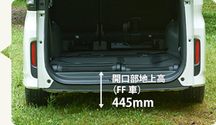 開口部地上高（FF車）445mm