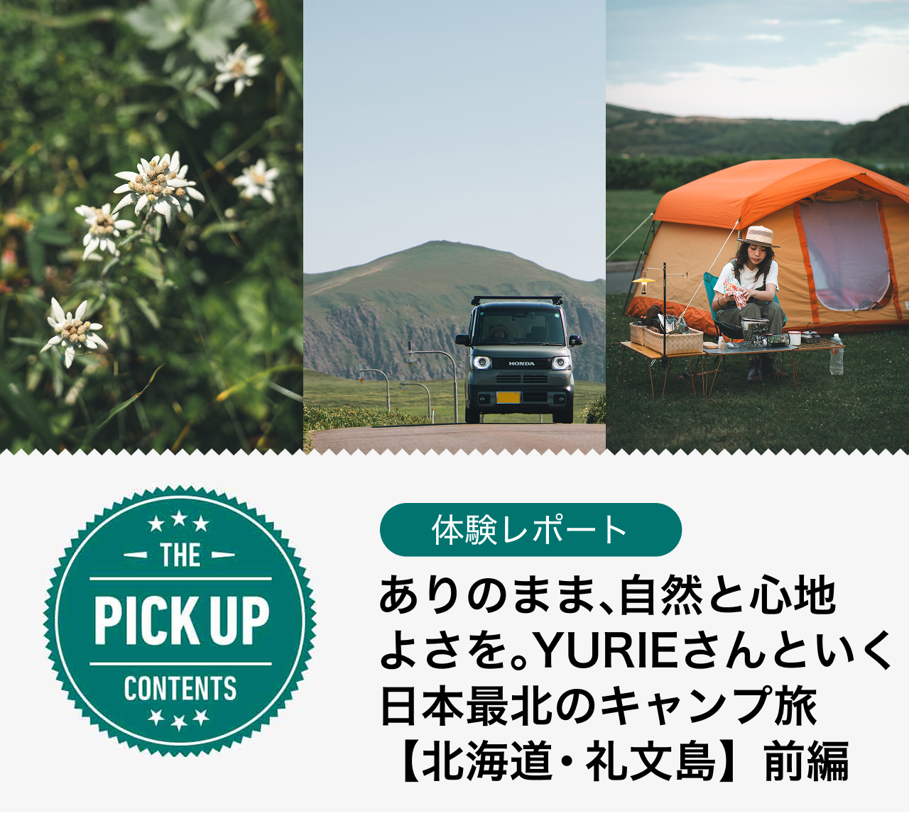 ありのまま、自然と心地よさを。YURIEさんといく日本最北のキャンプ旅【北海道 ・礼文島】前編