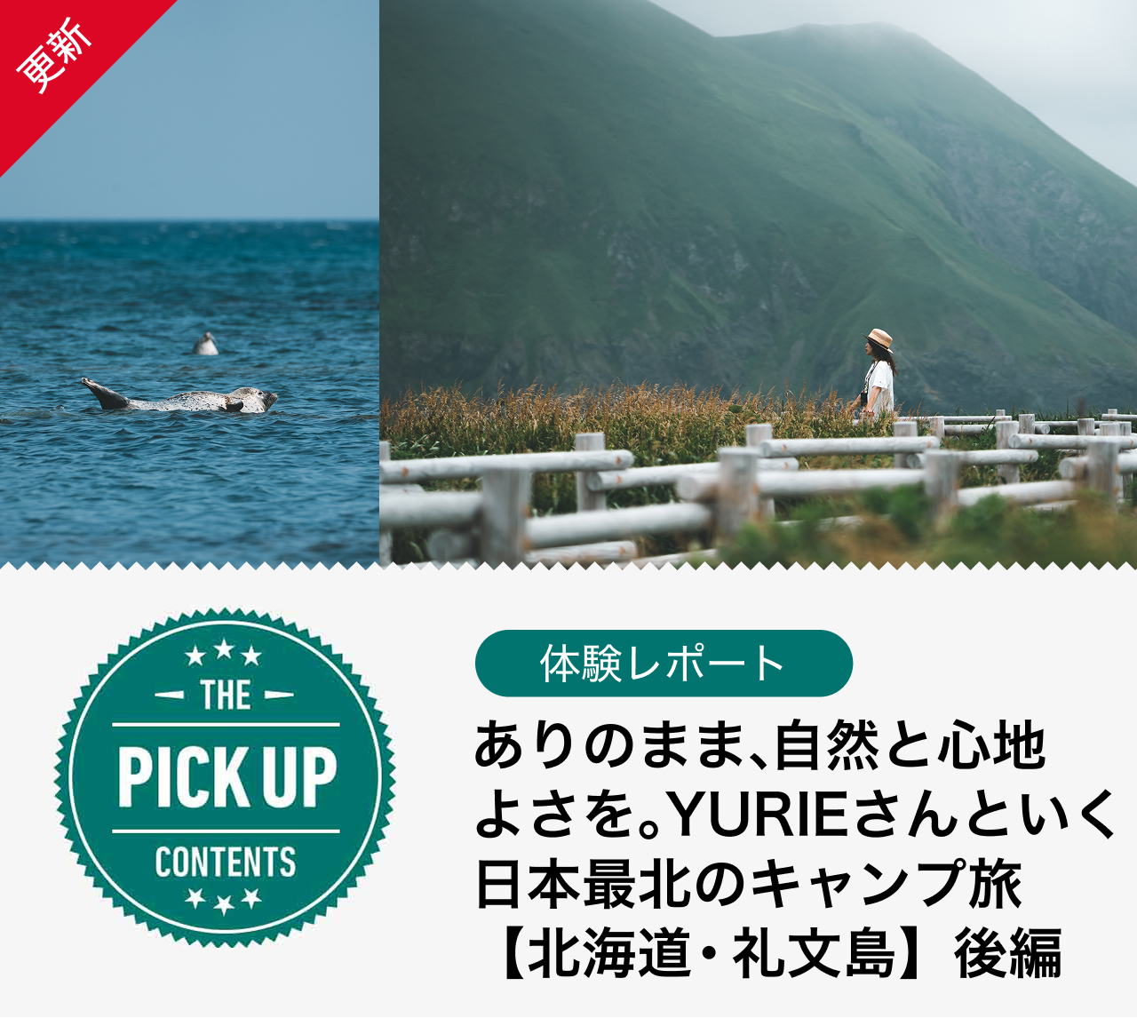 ありのまま、自然と心地よさを。YURIEさんといく日本最北のキャンプ旅【北海道 ・礼文島】後編