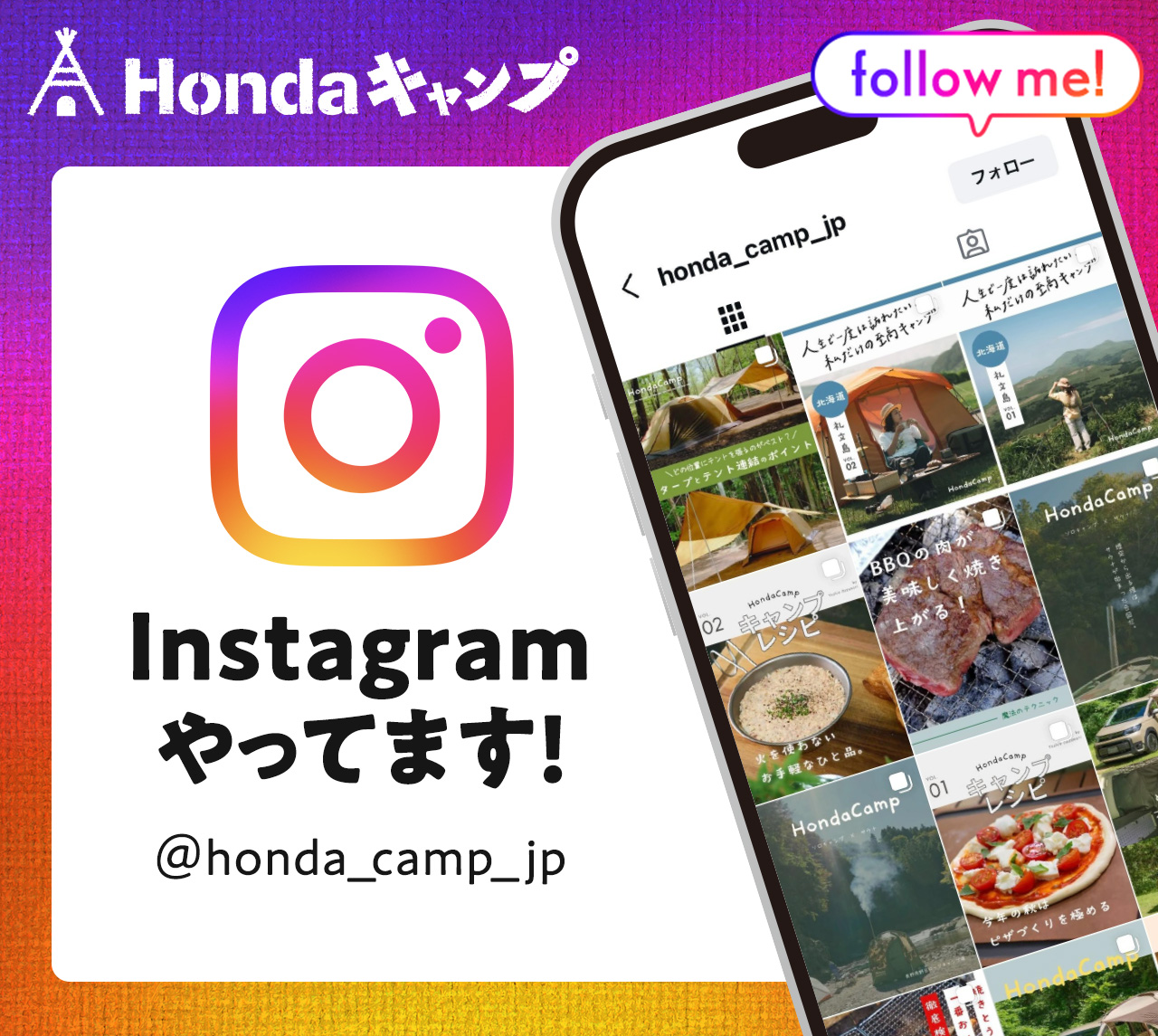 Hondaキャンプインスタグラム