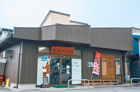 浅間ミート