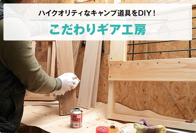 こだわりギア工房 Diy Hondaキャンプ Honda