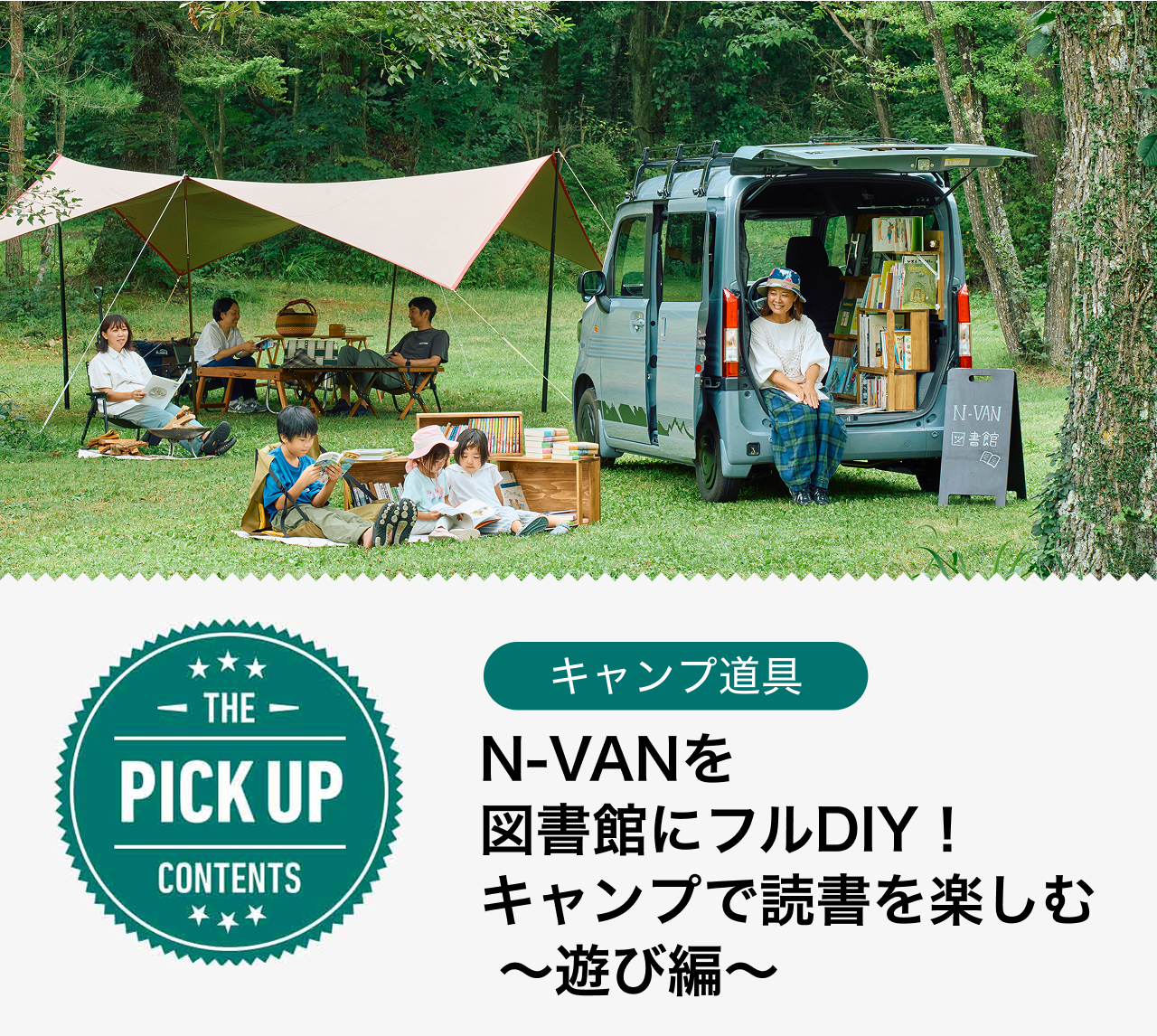 N-VANを図書館にフルDIY！キャンプで読書を楽しむ 〜遊び編〜