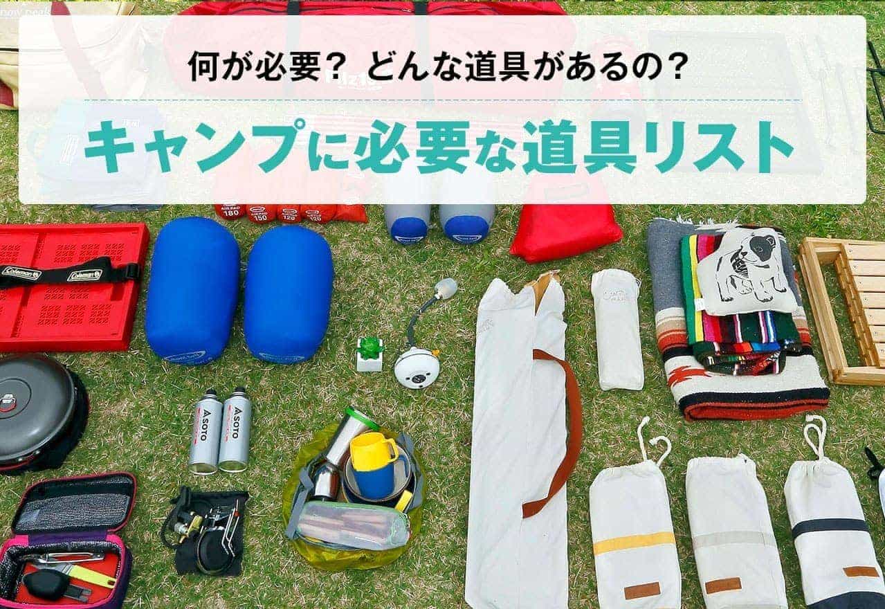 必需品をチェック キャンプに必要な道具リスト Hondaキャンプ Honda