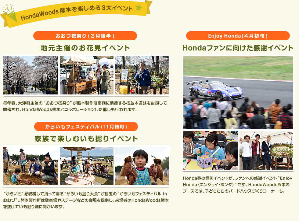 HondaWoods熊本を楽しめる3大イベント