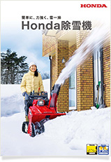 【TF】ホンダ カタログ パワープロダクツ カタログ一覧 | Honda公式サイト