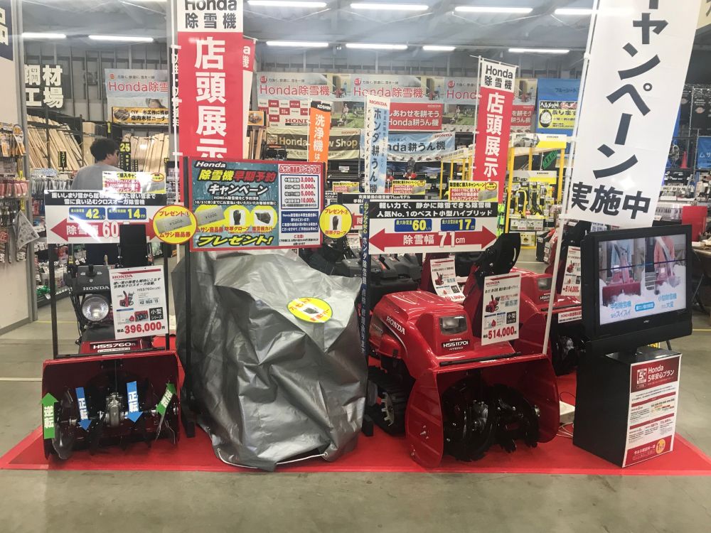 スーパーセンタームサシ 上越店 | Hondaパワープロダクツ取扱店