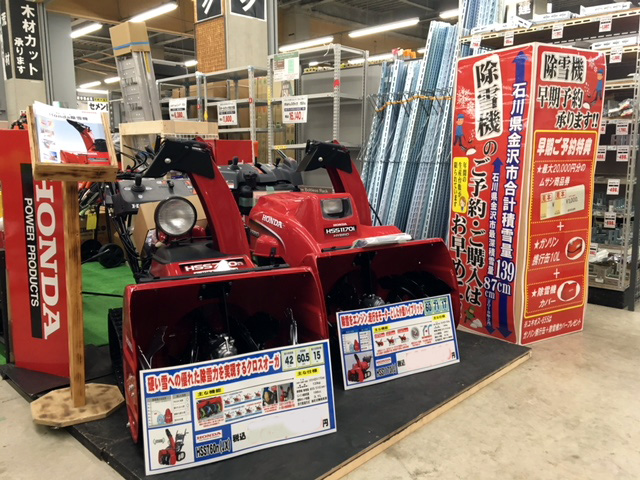 スーパーセンタームサシ 金沢店 | Hondaパワープロダクツ取扱店検索
