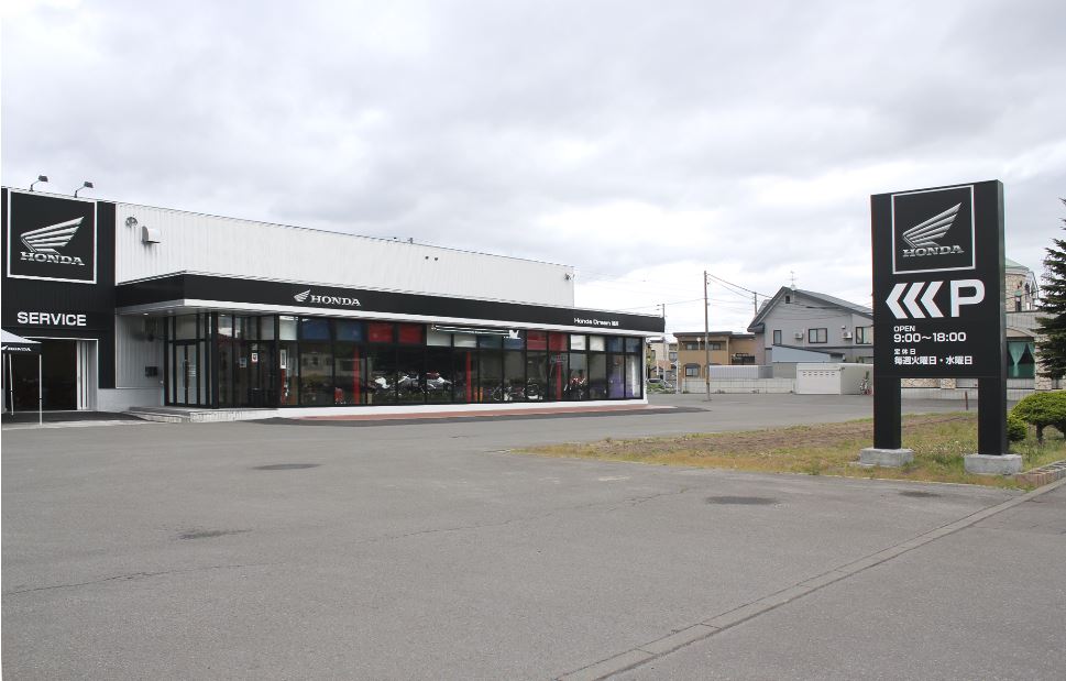 ホンダドリーム旭川 | Hondaパワープロダクツ取扱店検索 | Honda