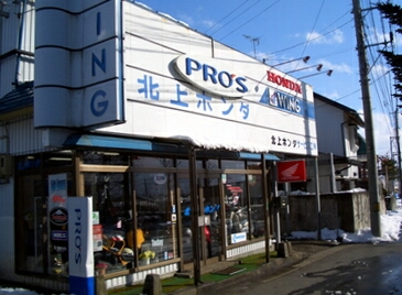 北上ホンダ | Hondaパワープロダクツ取扱店検索 | Honda公式サイト