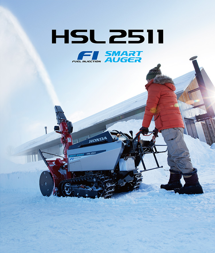 大型除雪機 HSL2511