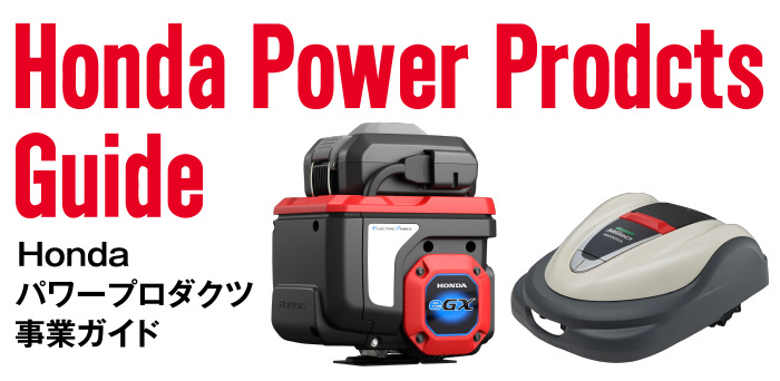 Honda | パワープロダクツ アーカイブ 「EX2200」