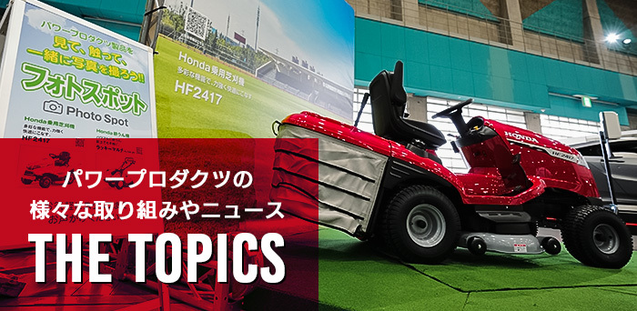 パワープロダクツThe Topics