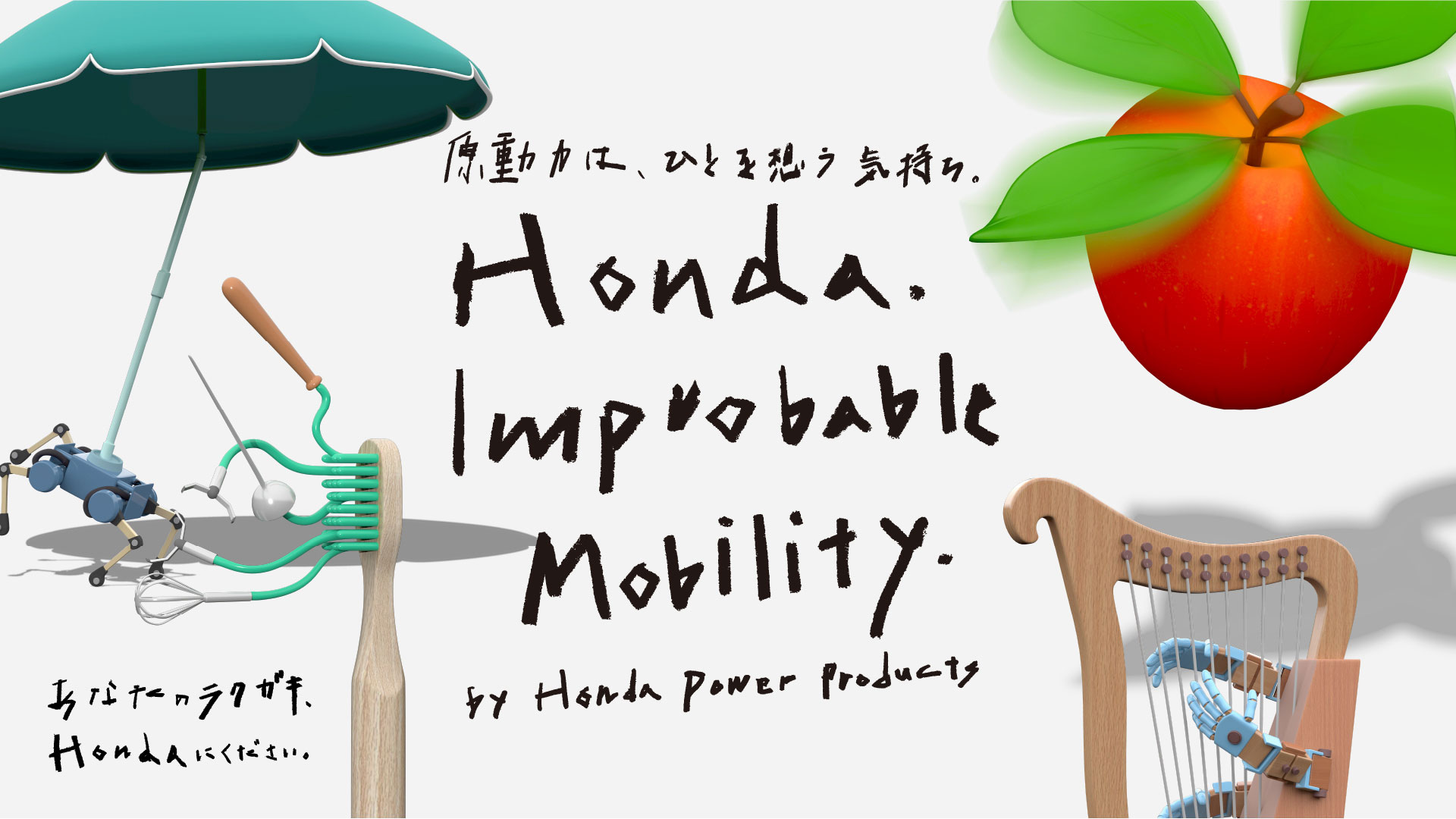 Honda.Improbable Mobility.
