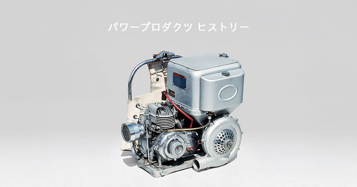 Hondaパワープロダクツ プロダクトヒストリー：耕うん機】Vol.02 “クワ
