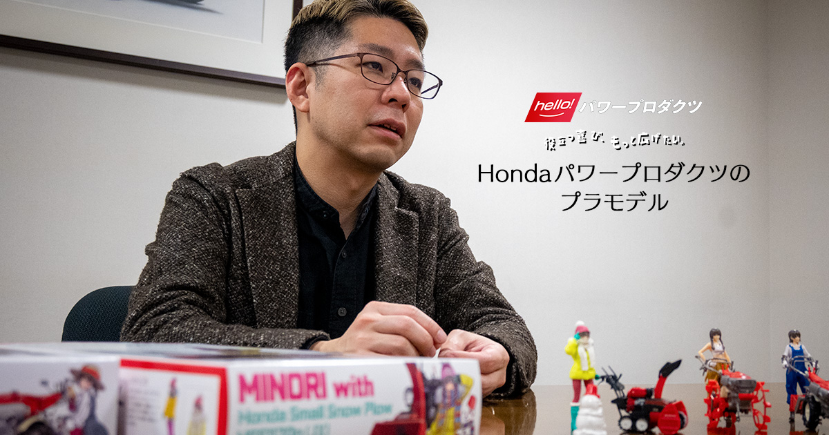 Hondaパワープロダクツのプラモデル｜Power Products brand｜Honda公式