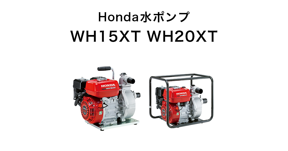 HONDA エンジンポンプ 2インチ WL20XHJR 通販