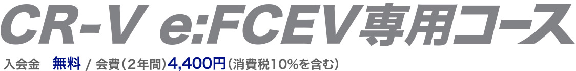 CR-V e:FCEVpR[X