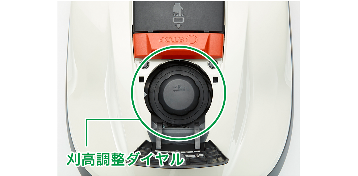 刈高調整ダイヤルで刈刃の高さを調整