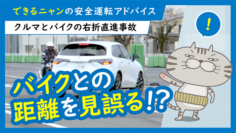 第二回目はクルマとバイクの右折直進事故。