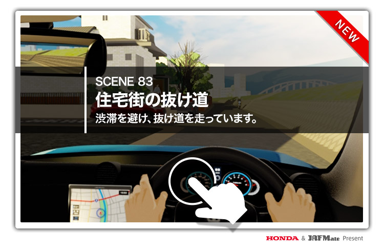 危険予測トレーニング Hondaの交通安全 Honda