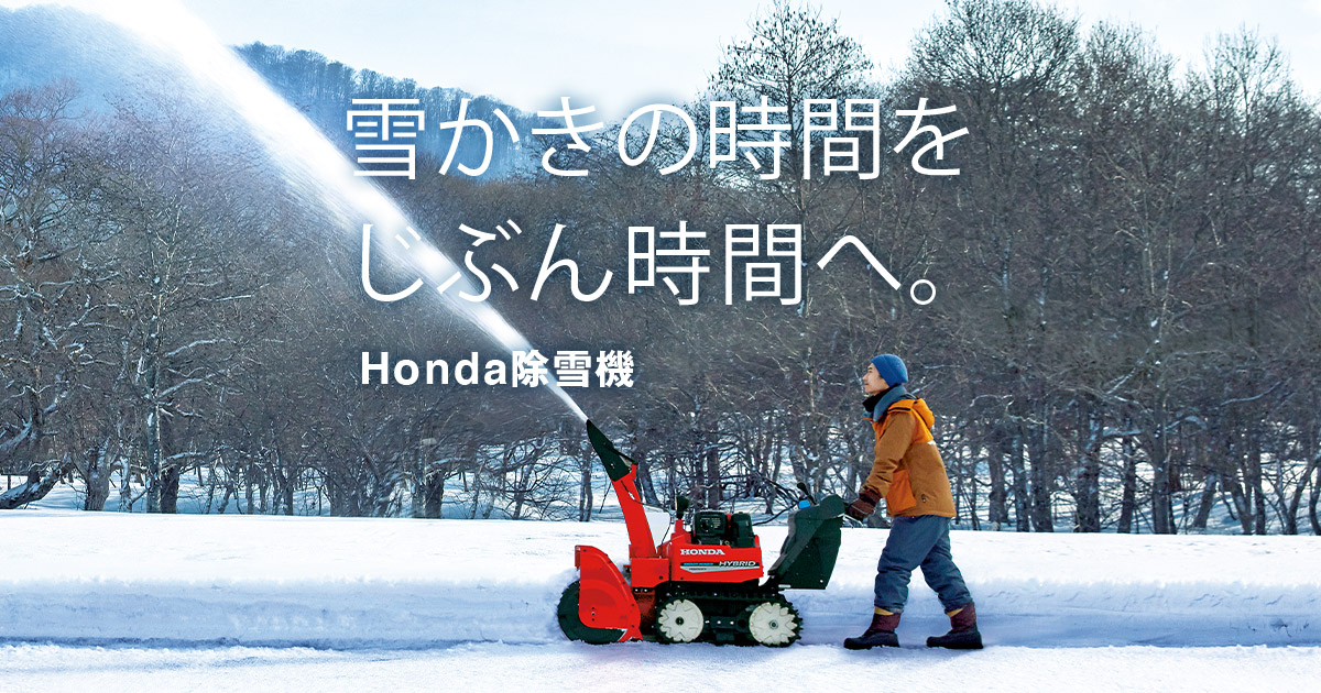 新色追加 除雪機 家庭用 ホンダ HSM1380i-JN 中型ハイブリッド エンジン HONDA オイル充填整備済み HSM1380i JN 