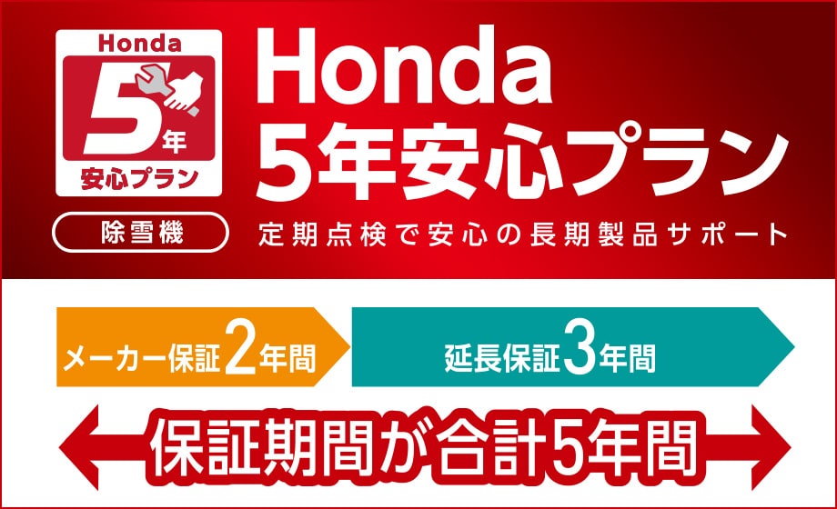 除雪機 | Honda公式サイト