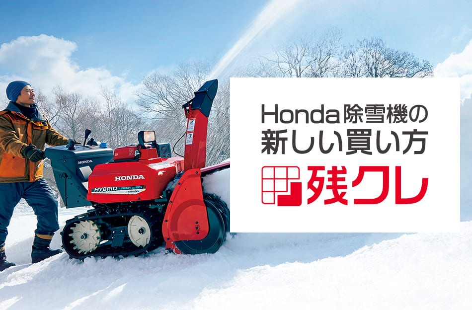 Honda 除雪機 Honda 除雪機