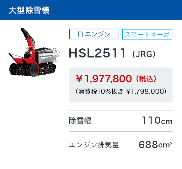 HSL2511（JRG）