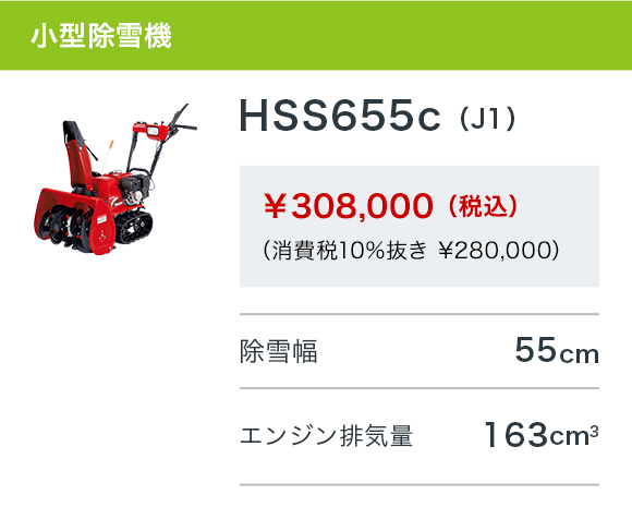 HSS655c（J1）