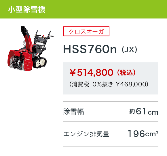 HSS760n（JX）