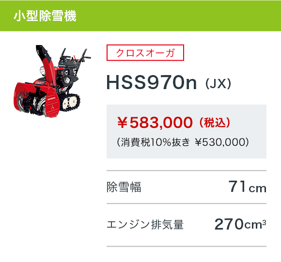 ラインアップ｜除雪機｜Honda公式サイト