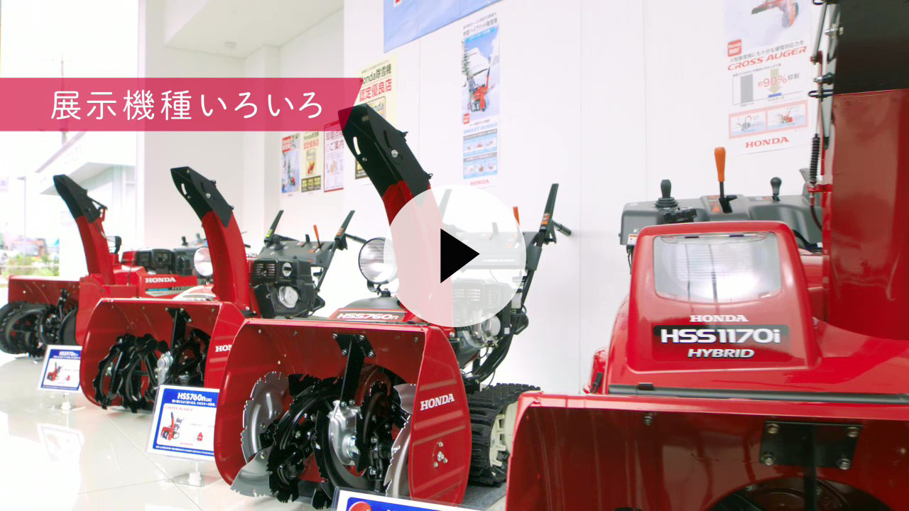 Honda Snow Shop 除雪機 Honda Honda Snow Shop 除雪機 Honda