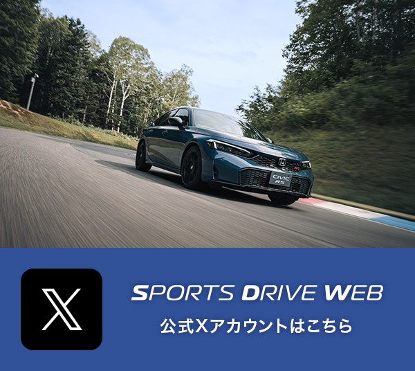 SPORTS DRIVE WEB 公式Xアカウントはこちら