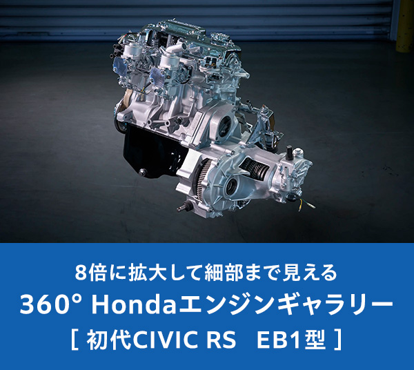 CIVIC RS｜歴代モデル紹介｜SPORTS DRIVE WEB｜Honda公式サイト