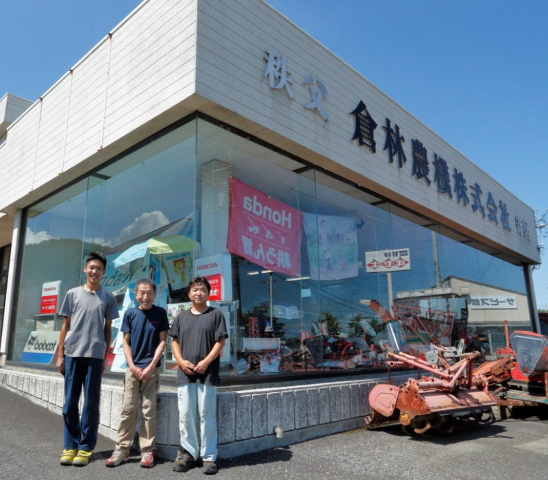 倉林農機株式会社 寄居店