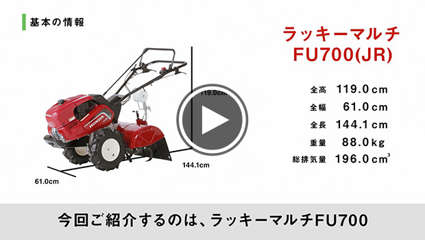 耕うん機の大きさイメージ ラッキーマルチ FU700