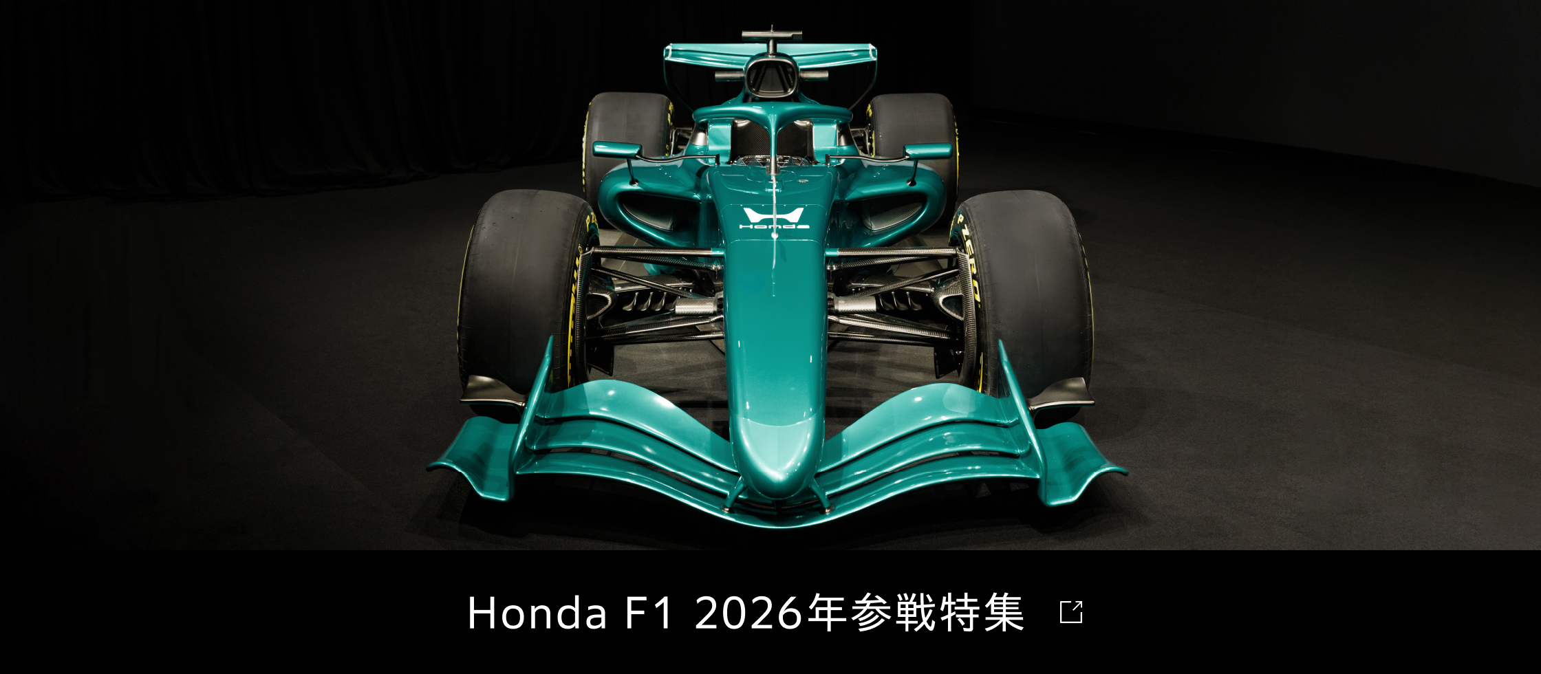 Honda F1 2026年参戦特集 