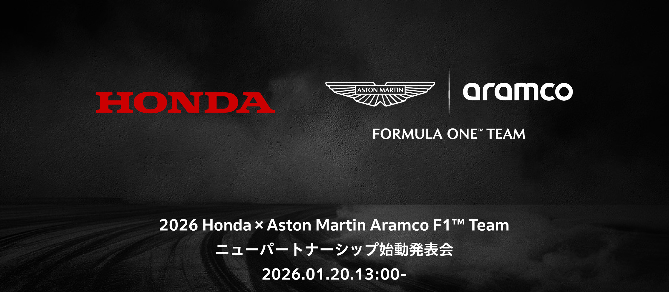 2026 Honda × Aston Martin Aramco F1™ Team ニューパートナーシップ始動発表会 2026.01.20.13:00-