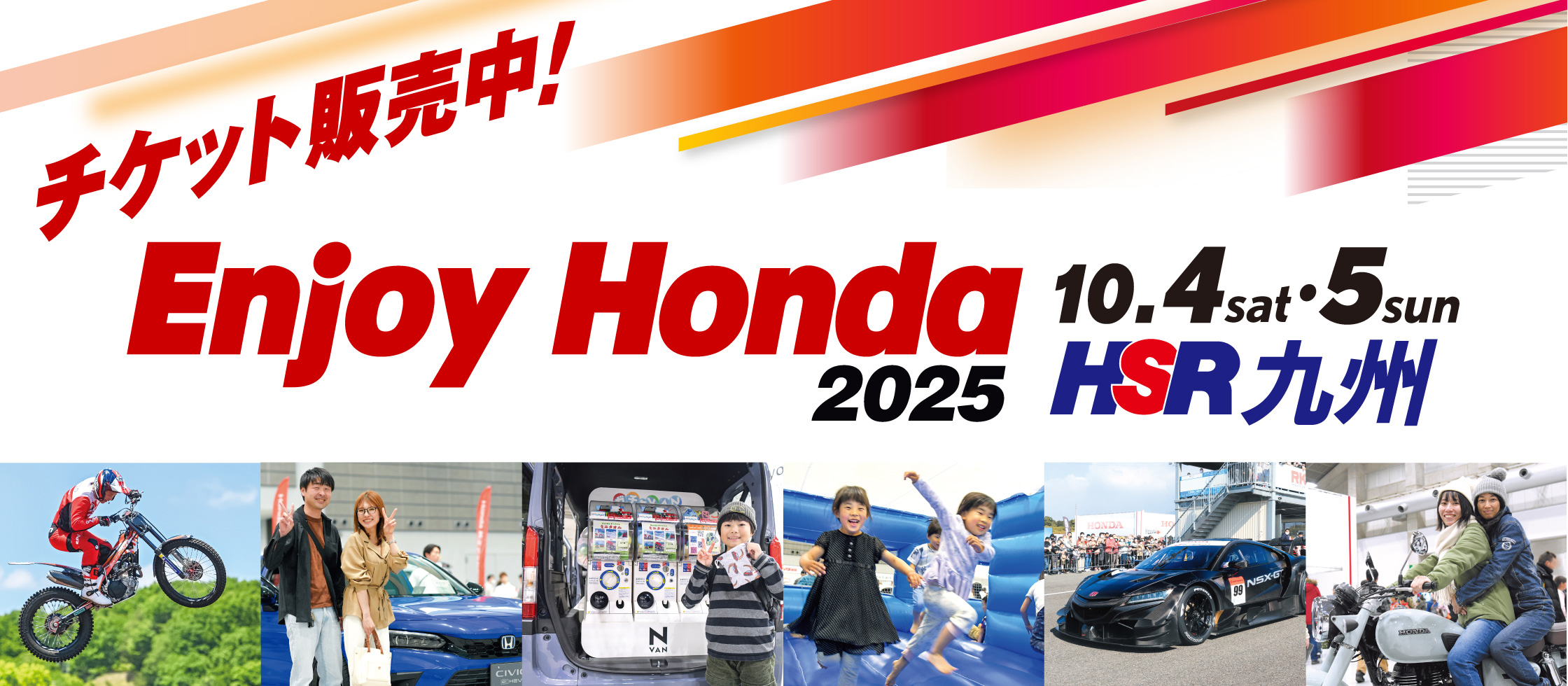 Enjoy Honda 2025 HSR九州 10月4日、5日開催。Honda Fun Shopにて電子チケット販売中。