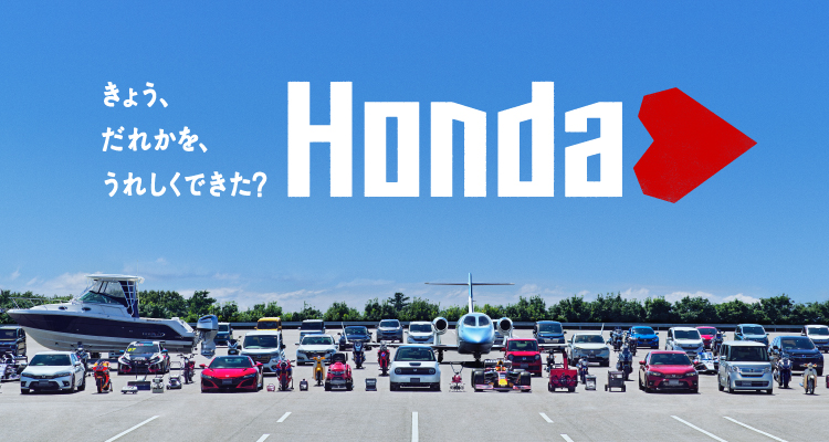 Hondaホームページ 本田技研工業株式会社